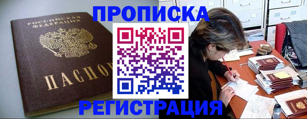 прописка 2025 в Махачкале